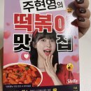 놀면뭐하니 스텔라떡볶이 광주용봉점 내돈내산 후기