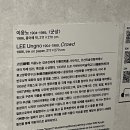 군상 | 멀리 보면 파도인데 가까이 보면 사람이다 이응노 군상 직접 본 느낌