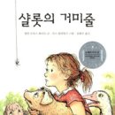 샬롯의 거미줄 이미지