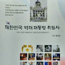 대한민국정부수립 국민축하식 이승만 대통령 기념사 全文(1948.8.15, 중앙청광장) 이미지