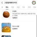 그랑팔레베이커리 이미지