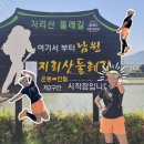 주천3리마을회관 | 지리산 둘레길 1코스 (주천-운봉) | 바람이 불어오는 곳~ 지리산으로