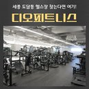 디오 피트니스 이미지