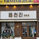 UR(파주시)-[새꽃로]-상-8 | 금촌 디저트카페 읍천리382, 샌드위치와 미숫가루가 맛있는 파주카페 추천