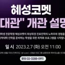 혜성코멧학원 - 강남구 삼성로67길 18 | 혜성코멧학원