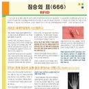 카페공식전도지(짐승의표(666)-주남여사님의 9.28일 긴급메시지) 이미지