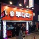 광주-송정-2 | 광주 송정동 투다리 방문 후기｜송정역 근처 가볍게 한잔하기 좋은 곳