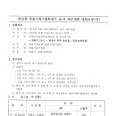 제12회 창원시배구협회장기 남여배구대회 대회요강(안) 이미지