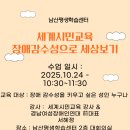 남산평생교육센터 | 창원시 남산평생학습센터 세계시민교육&lt;장애감수성으로 세상보기&gt; 25.10.24 10:30~11:30