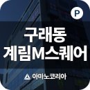 M스퀘어+ 앞 사거리 이미지