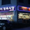 혁이정육식당 이미지