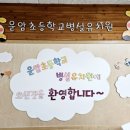 운암초병설유치원 이미지