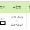 AI 활용능력 (AI 상식) 합격후기 [24년 09월] 이미지