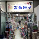 성북-길음-3292 | 우리 학교 무슨 참고서 쓰지? 그냥 갑을문고에 가세요. (성북구 월곡, 최대규모 지역서점)