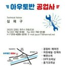아우토반자동차정비 이미지