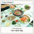 기장굿푸드협동조합 | 부산 기장 멸치쌈밥 대변항 이화장횟집 시원한 물회