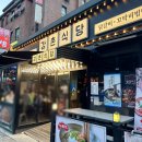 강촌식당 방이점 이미지