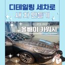올빼미카워시