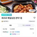 최프로배달삼겹관악