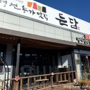 든담농가맛집 | 영천 한정식 밥집 돈담 농가맛집 추천