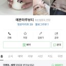 예쁜하루뷰티