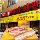 신선회관