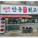 안동본가뒷고기