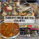 경기도 수원시 영통구 매탄로160번길39 | [경기/수원] 매탄동 포차 감성 술집 &#34;언니포차&#34; 내돈내산 솔직후기 (feat. 현지인 찐 숨은 맛집)