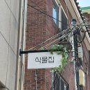 연신내역3번출구앞 범서쇼핑 | [업플랜트] 초록 힐링 되는 가드닝 원데이 클래스 은평 데이트코스