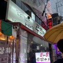 이대팔 | 신논현 맛집 이대팔쭈꾸미 _ 매운 철판 쭈꾸미 평일 웨이팅 후기