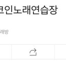 허니코인노래연습장 이미지