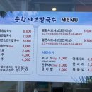 공항샤브칼국수