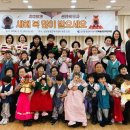 삼양동종합복지센터 | 삼양동종합복지센터, 세대공감 설맞이행사 「새해 복 많이 받으세요」 성료