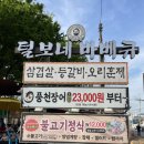 털보네오리불고기
