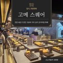 어울림 스퀘어 | 🍣 신규 오픈! 고메스퀘어 롯데마트 구리점 솔직 후기