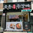 목동명품등갈비화양점