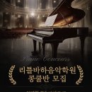 바하피아노학원 네이버블로그