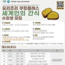 요리조리 쿠킹 클래스 웹이코노미