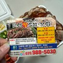 김밥천국마송점 | 김포 통진 맛집 인삼족발 포장후기