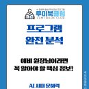 [신규]문해력up 창의독서 | 루미북클럽 프로그램 완전 분석 - 예비 원장님 필독