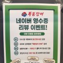 폭풍장어 문래점 이미지