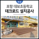 대보초등학교 이미지