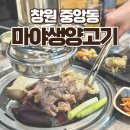 씨유 올림픽타운점 | 창원 중앙동 맛집ㅣ속는 셈 치고 먹어 봤으면 좋겠는, 마야생양고기