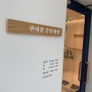 무본자강한의원 이미지