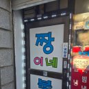 짱이네분식 | 김포 3대떡볶이 북변동 맛집 '짱이네분식'