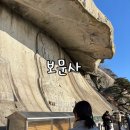 보문사입구(일주문) | 강화도 새해 기도 영험한 기운 가득한 보문사 방문 후기