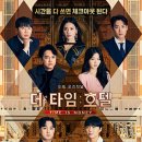 더타임 이미지