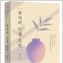 [아함부경전] 탐욕은 에펠탑처럼 고공행진!! 이미지