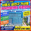 서울 금천구 가산동 가산아스크타워 지식산업센터내 구분상가 매매 이미지