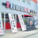 속초코다리냉면갈비탕공단점 이미지